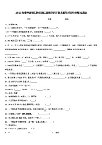 2023年贵州省铜仁地区德江县数学四下期末教学质量检测模拟试题含解析