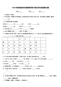 2023年陕西省宝鸡市眉县数学四下期末综合测试模拟试题含解析