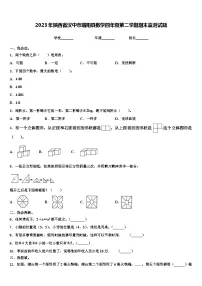 2023年陕西省汉中市略阳县数学四年级第二学期期末监测试题含解析