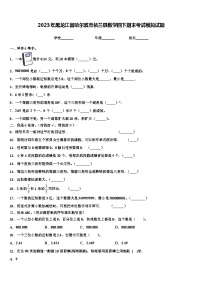 2023年黑龙江省哈尔滨市依兰县数学四下期末考试模拟试题含解析