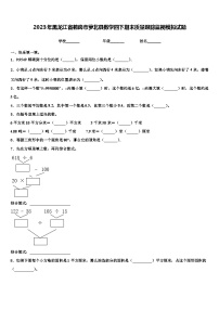 2023年黑龙江省鹤岗市萝北县数学四下期末质量跟踪监视模拟试题含解析