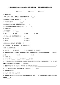 上海市青浦区2022-2023学年四年级数学第二学期期末检测模拟试题含解析