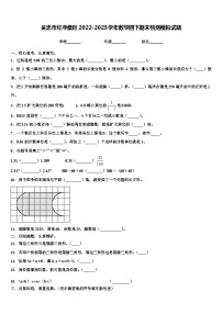 吴忠市红寺堡区2022-2023学年数学四下期末检测模拟试题含解析