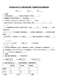 四川省凉山州2023年数学四年级第二学期期末综合测试模拟试题含解析