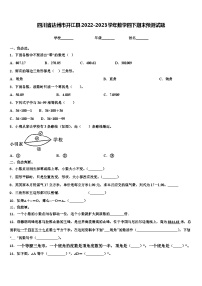 四川省达州市开江县2022-2023学年数学四下期末预测试题含解析