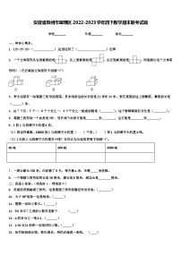 安徽省滁州市琅琊区2022-2023学年四下数学期末联考试题含解析