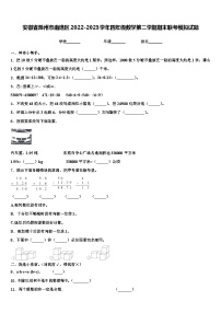 安徽省滁州市南谯区2022-2023学年四年级数学第二学期期末联考模拟试题含解析