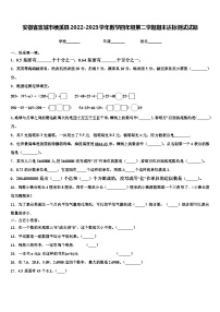 安徽省宣城市绩溪县2022-2023学年数学四年级第二学期期末达标测试试题含解析