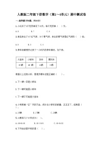 人教版二年级下册数学（第1～4单元）期中测试卷