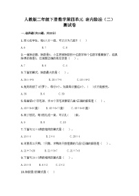 数学二年级下册表内除法（二）课后作业题