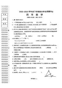 辽宁省沈阳市和平区2022-2023学年四年级下学期期末数学试卷