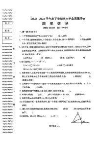 辽宁省沈阳市和平区2022-2023学年四年级下学期期末数学试卷
