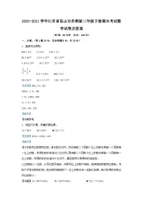 2020-2021学年江苏省昆山市苏教版三年级下册期末考试数学试卷及答案