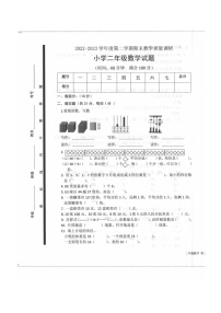 山东省济宁市梁山县2022-2023学年二年级下学期期末数学试题