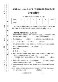 山西省运城市临猗县2022-2023学年六年级下学期期末质量监测数学试卷