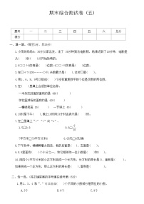 期末综合测试卷 (五) (试题）三年级下册数学-人教版