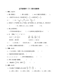 期末检测卷（试题）五年级下册数学 西师大版