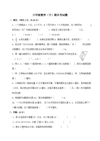 期末考试题（试题）六年级下册数学 西师大版