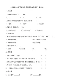小学数学人教版五年级下册容积和容积单位随堂练习题