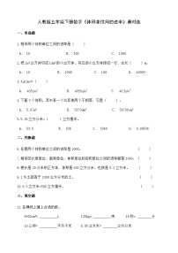 小学数学人教版五年级下册体积单位间的进率课时训练