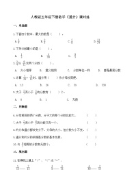 人教版五年级下册4 分数的意义和性质通分通分课后测评