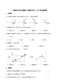 小学数学人教版六年级上册2 位置与方向（二）综合训练题