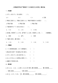 人教版四年级下册小数的大小比较同步练习题