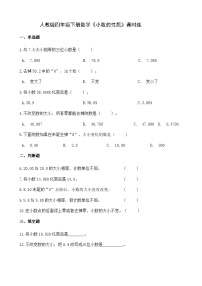 小学人教版4 小数的意义和性质2. 小数的性质和大小比较小数的性质精练