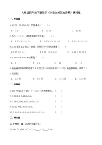 数学四年级下册小数加减混合运算随堂练习题
