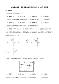 小学数学人教版六年级上册2 位置与方向（二）精练