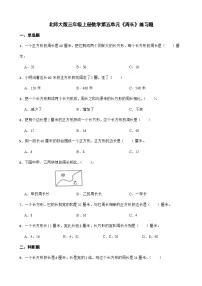 小学数学人教版三年级上册7 长方形和正方形周长课后作业题