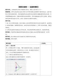 人教版五年级下册5 图形的运动（三）教案