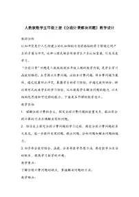 小学数学人教版五年级上册整数乘法运算定律推广到小数教案