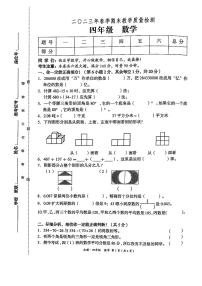 湖南省湘西土家族苗族自治州永顺县2022-2023学年四年级下学期期末质量监测数学试卷