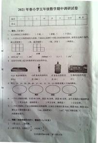 湖北省武汉市江夏区2020-2021学年五年级下学期期中调研数学试卷