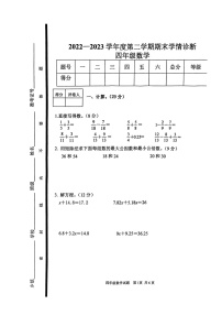山东省泰安市东平县2022-2023学年四年级下学期期末数学试卷