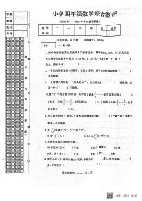 辽宁省沈阳市2022-2023学年四年级下学期期末数学试卷