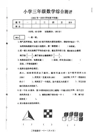 辽宁省沈阳市皇姑区2022-2023学年三年级下学期期末监测数学试题