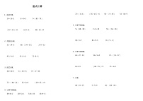 【暑假衔接】 小学数学二年级（二升三）暑假计算题（三）脱式计算 人教版 （含答案）