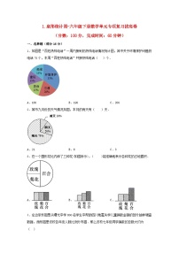 【暑假分层作业】苏教版数学六年级下册单元复习-1.扇形统计图 专项复习拔高卷（含答案）