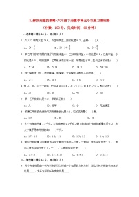 【暑假分层作业】苏教版数学六年级下册单元复习-3.解决问题的策略 专项复习基础卷 （含答案）