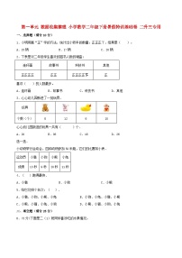 【暑假分层特训】人教版数学二年级下册-第一单元 数据收集整理  特训基础卷（含答案）