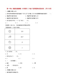 【暑假分层特训】人教版数学二年级下册-第一单元 数据收集整理  特训拔高卷（含答案）