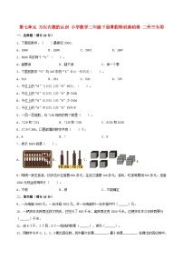 【暑假分层特训】人教版数学二年级下册-第七单元 万以内数的认识  特训基础卷（含答案）