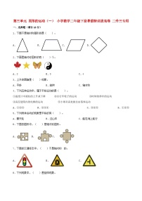 【暑假分层特训】人教版数学二年级下册-第三单元 图形的运动（一）  特训拔高卷（含答案）