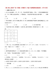 【暑假分层特训】人教版数学二年级下册-第九单元 数学广角—推理  特训基础卷（含答案）