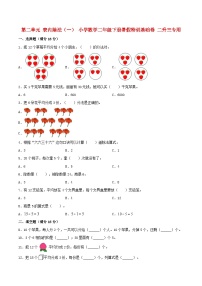 【暑假分层特训】人教版数学二年级下册-第二单元 表内除法（一）  特训基础卷（含答案）