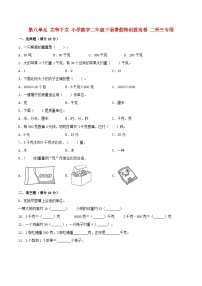 【暑假分层特训】人教版数学二年级下册-第八单元 克和千克  特训拔高卷（含答案）