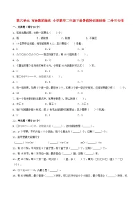 【暑假分层特训】人教版数学二年级下册-第六单元 有余数的除法 特训基础卷(含答案)