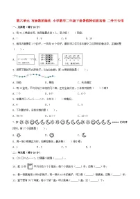 【暑假分层特训】人教版数学二年级下册-第六单元 有余数的除法 特训拔高卷(含答案)